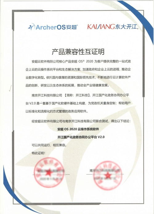 華云數(shù)據(jù)與開(kāi)江科技完成產(chǎn)品兼容互認(rèn)證，攜手賦能政務(wù)數(shù)字化建設(shè)